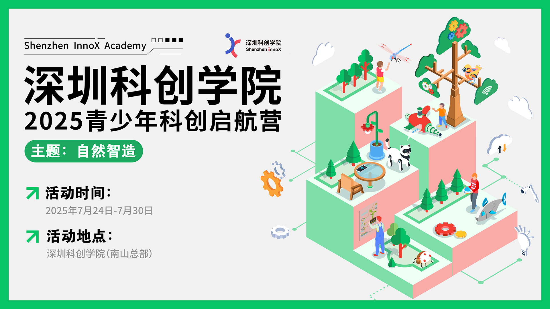 深圳科创学院